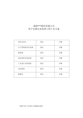 养猪企业污水处理工程工艺方案学位论文