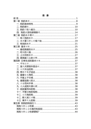 养狗技术资料大全2