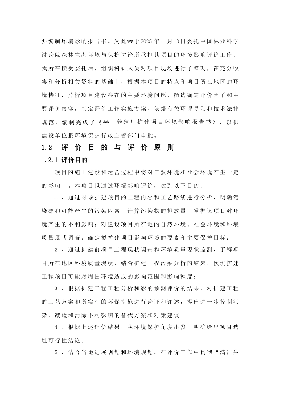 养猪厂扩建项目环境评估报告121页已通过评审_第2页