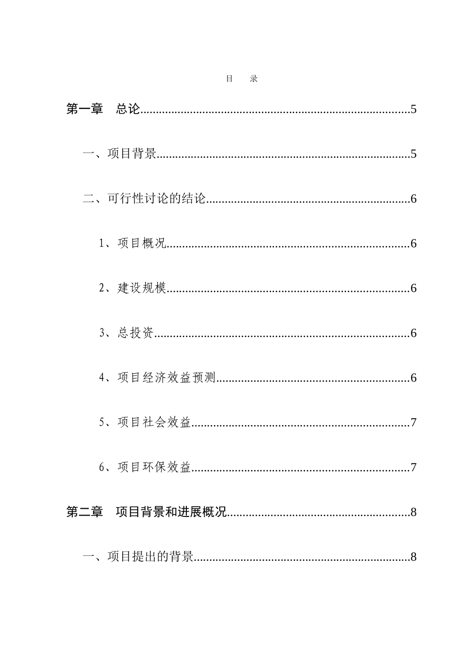 养猪场改扩建项目可行性研究报告_第2页