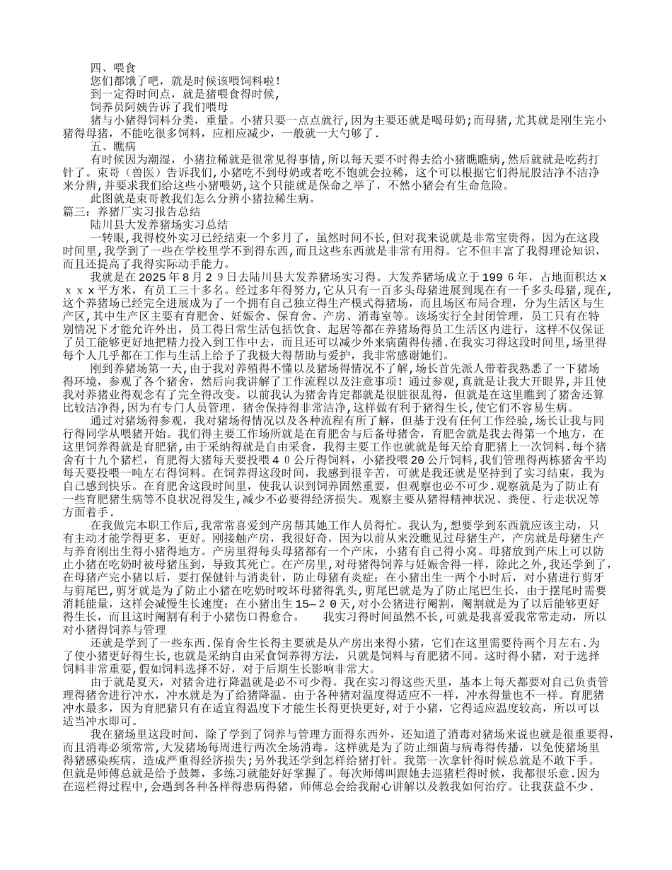 养猪实习报告_第3页