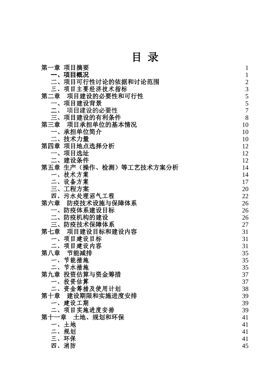 养猪场资金申请报告_第2页