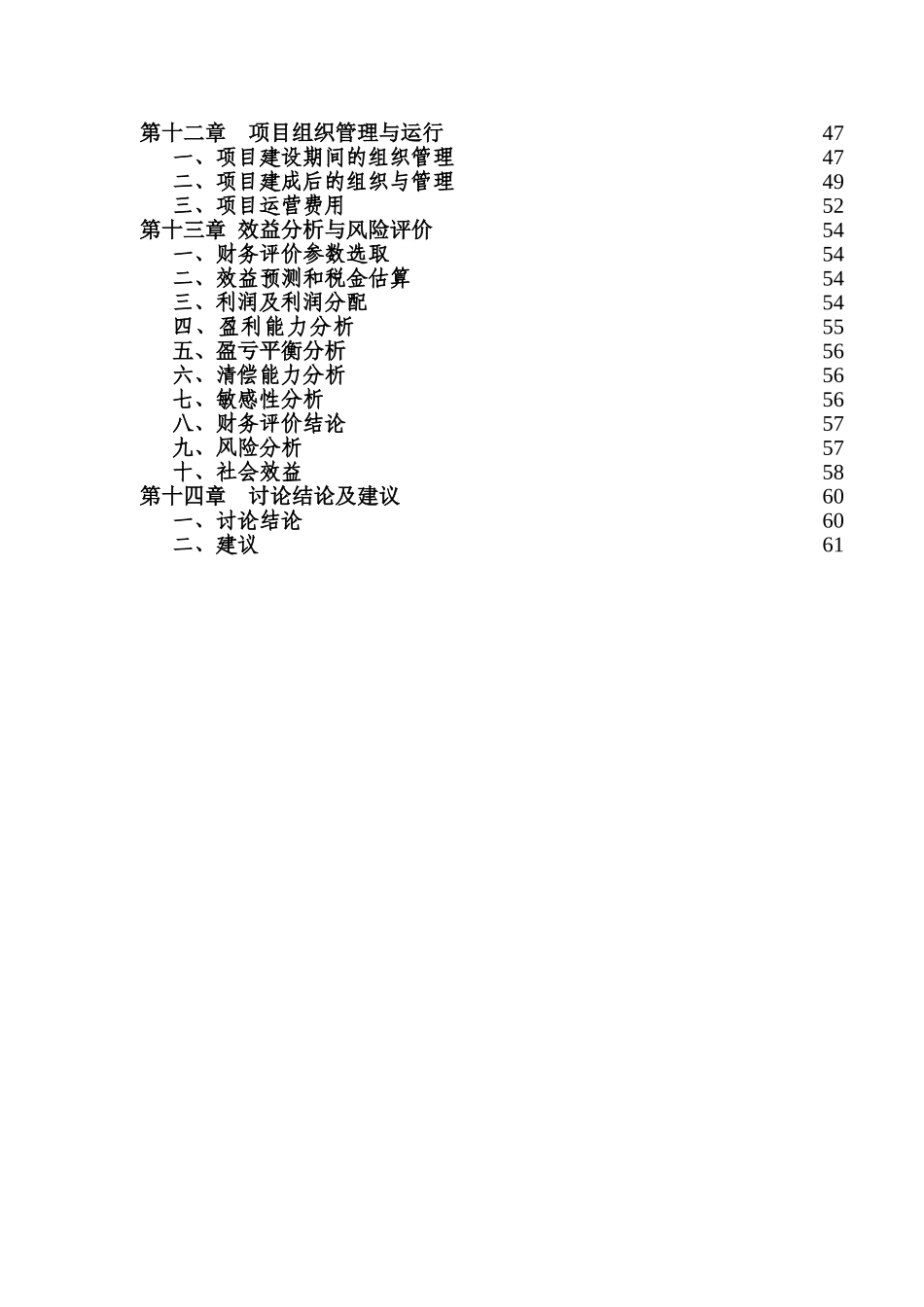 养猪场资金申请报告_第3页