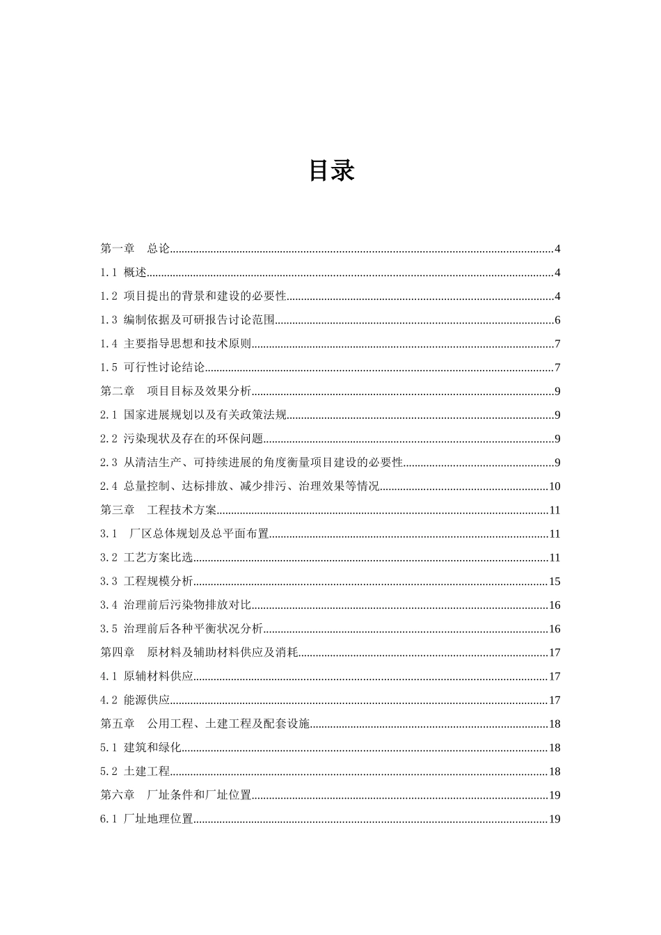 养猪场污染治理项目可行性研究报告_第2页