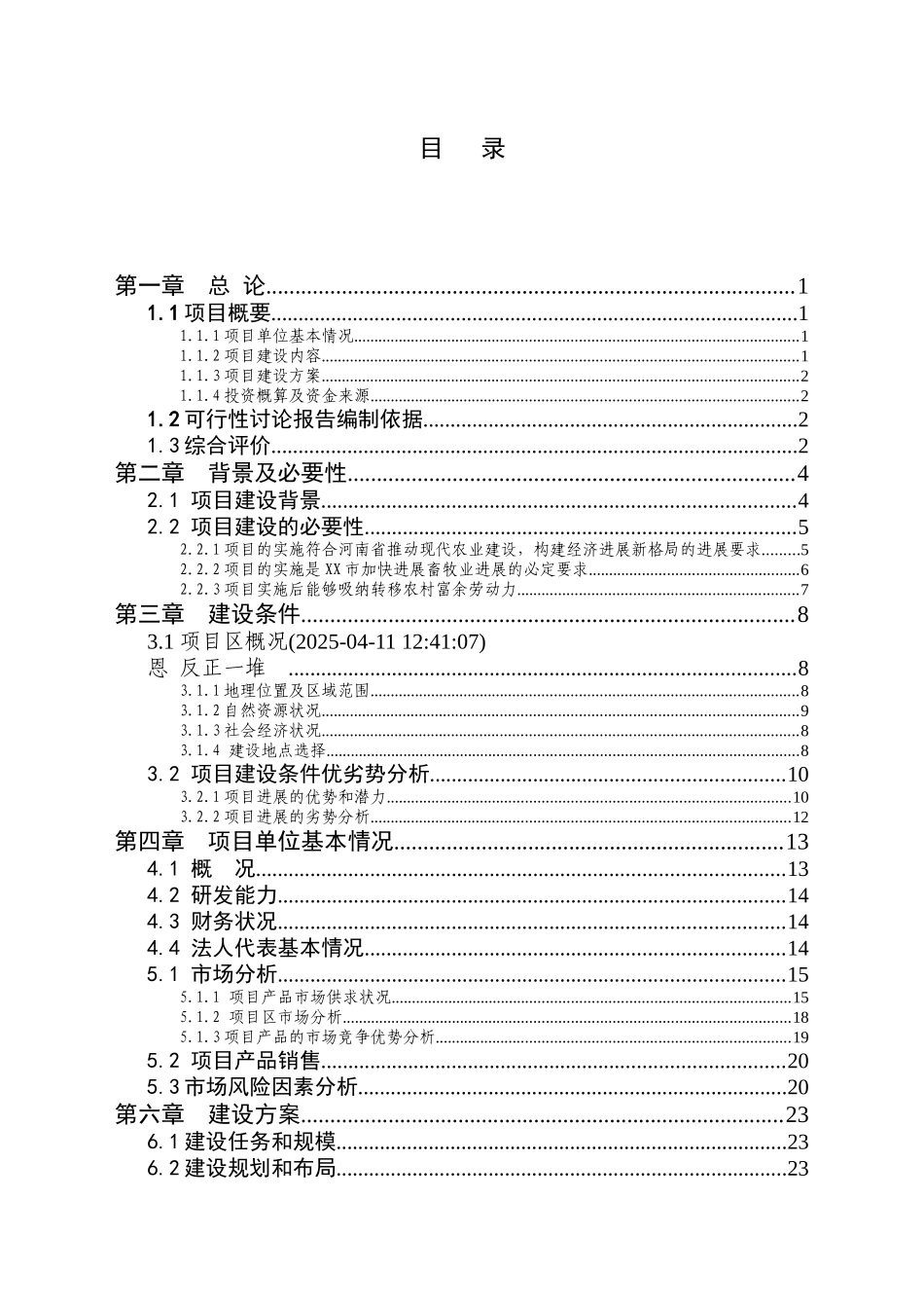 养猪场项目资金申请可研报告计划书_第2页