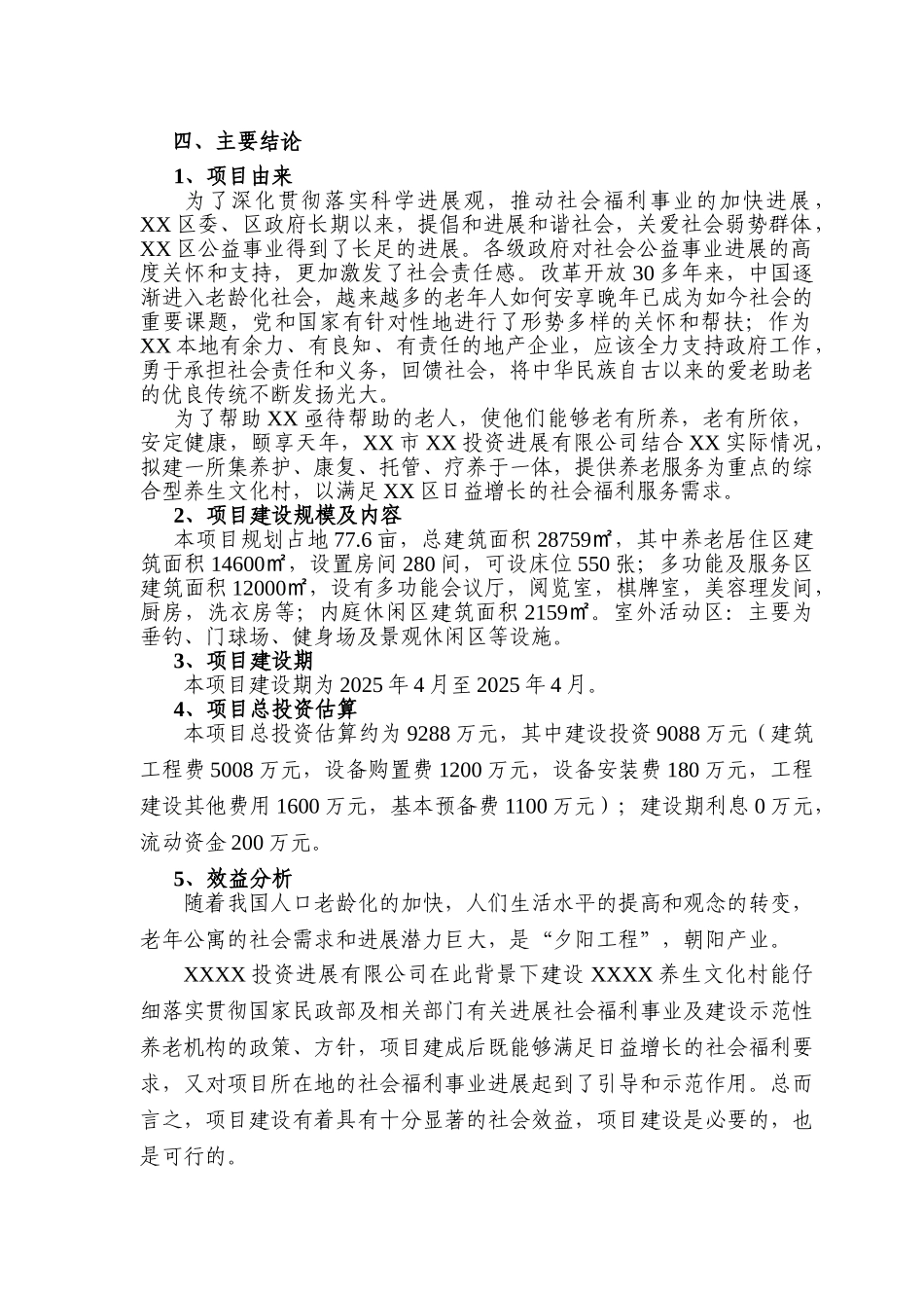 养生文化村建设项目可行性研究报告_第3页