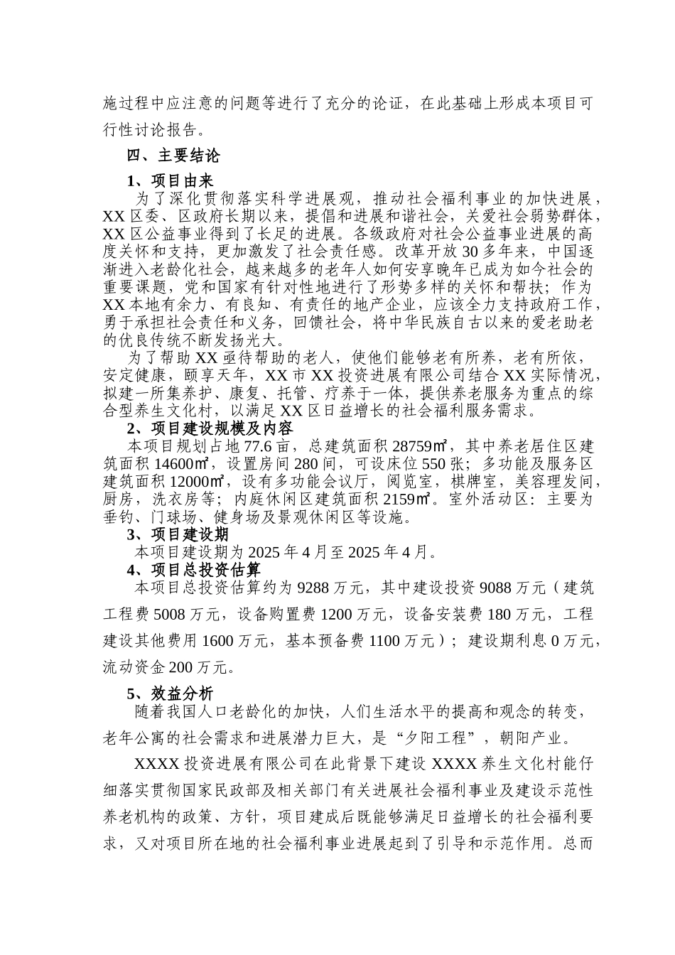 养生文化村建设项目备案资金申请可研报告计划书_第3页