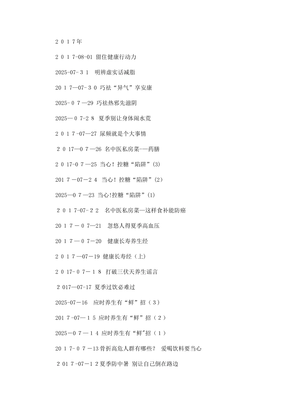 养生堂节目列表_第1页