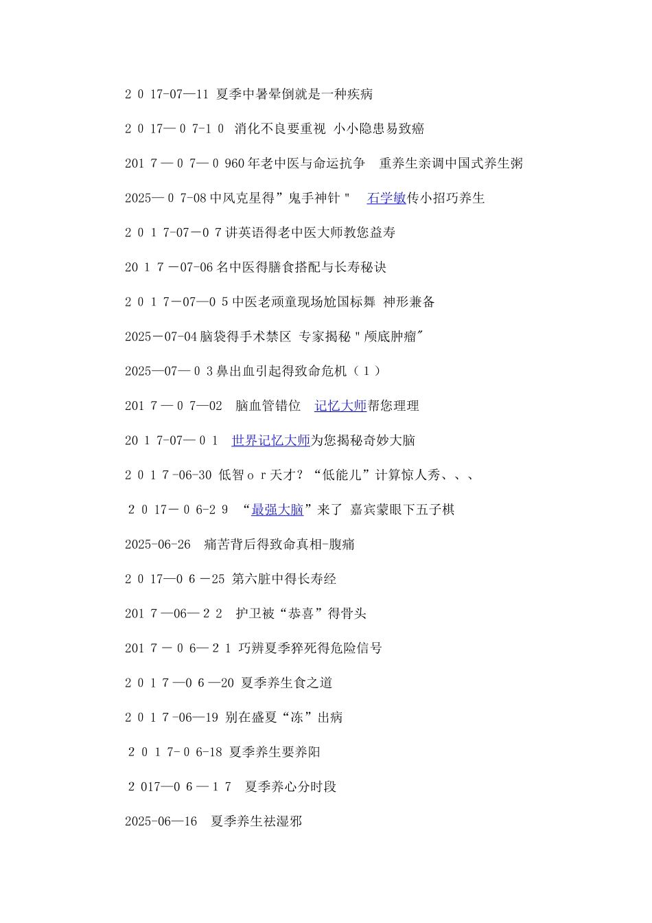 养生堂节目列表_第2页