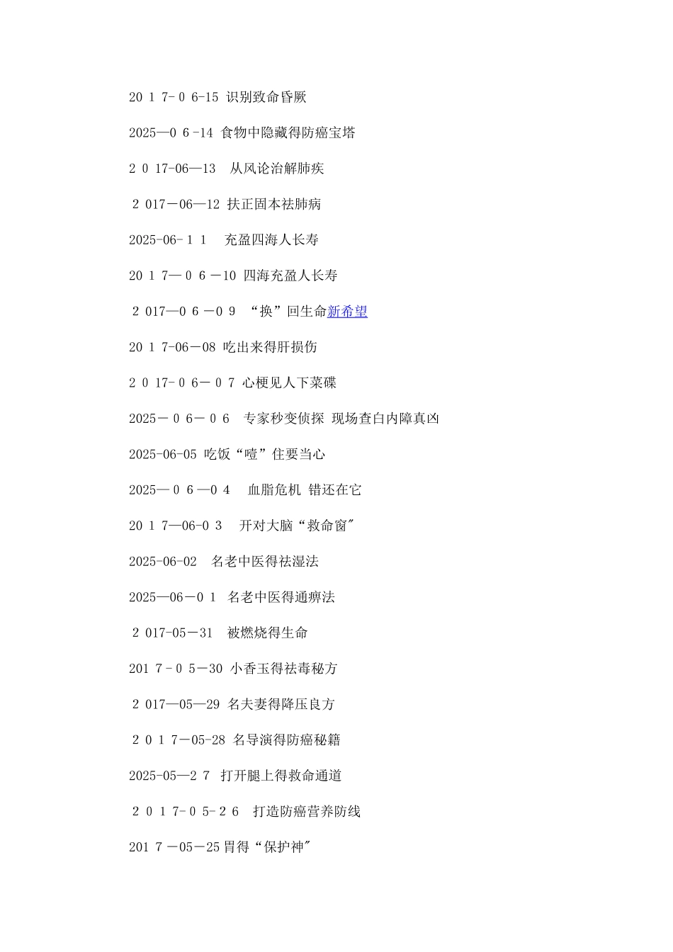 养生堂节目列表_第3页