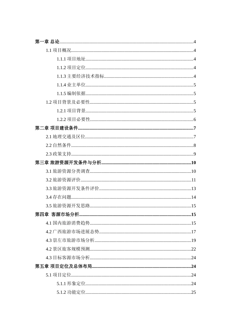 养生旅游度假区可行性研究报告_第3页