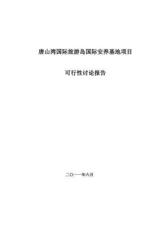 养老基地申请报告