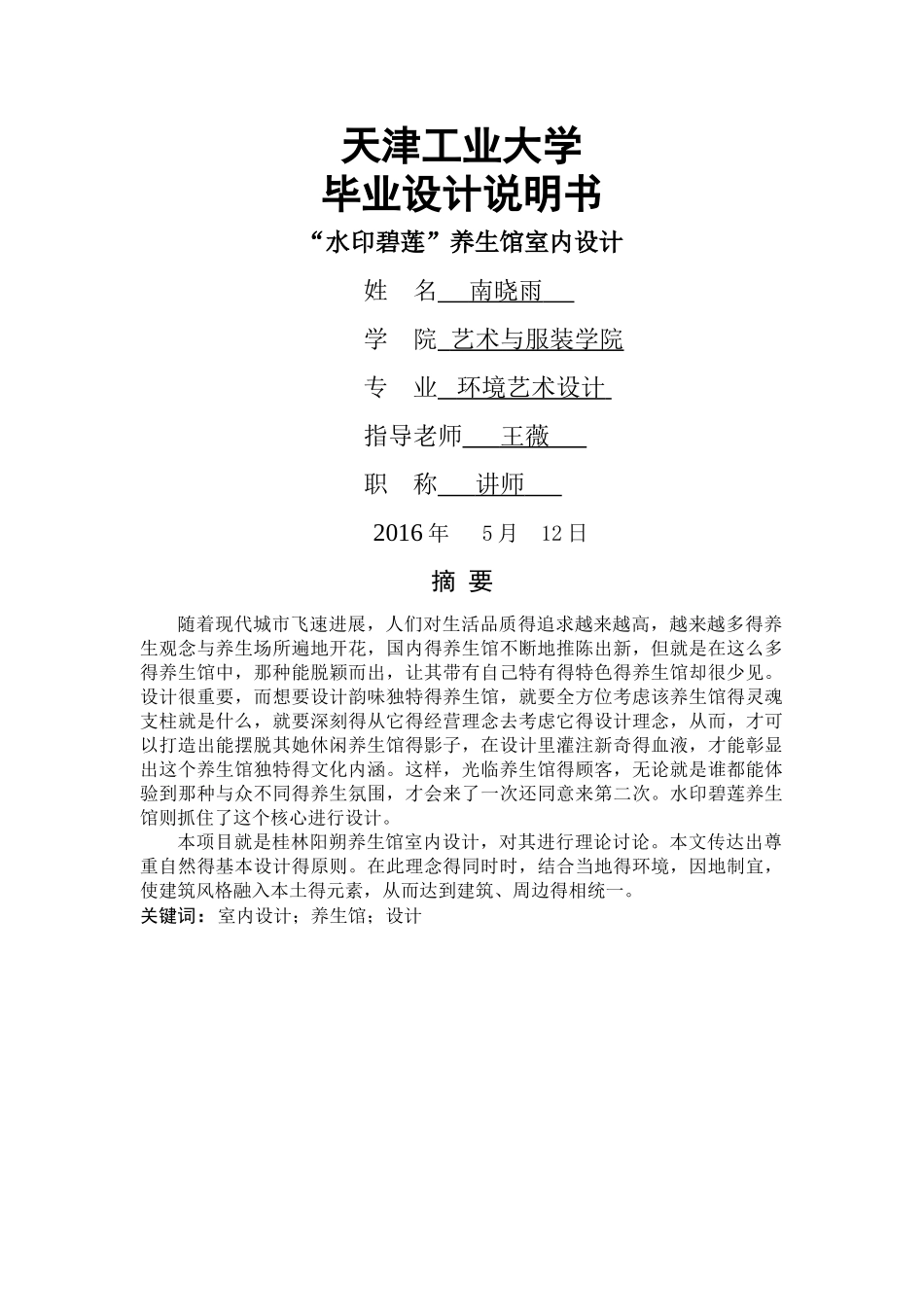 养生馆室内设计_第1页