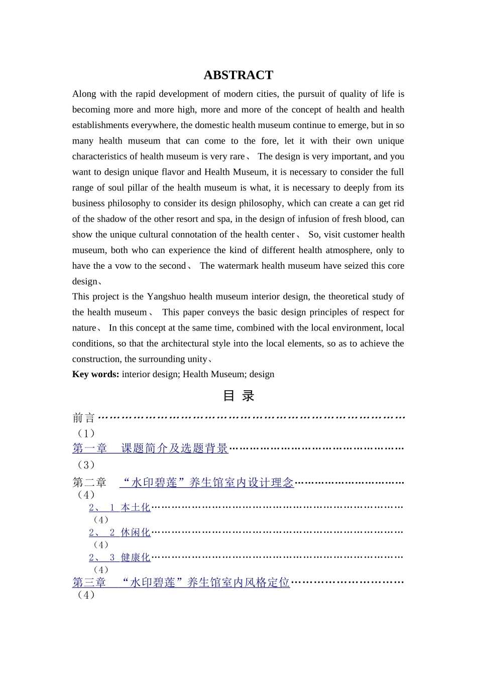 养生馆室内设计_第2页