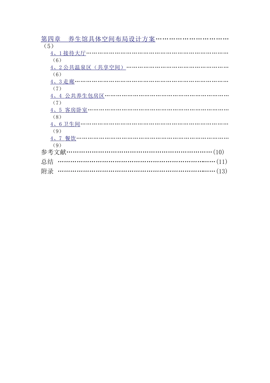 养生馆室内设计_第3页