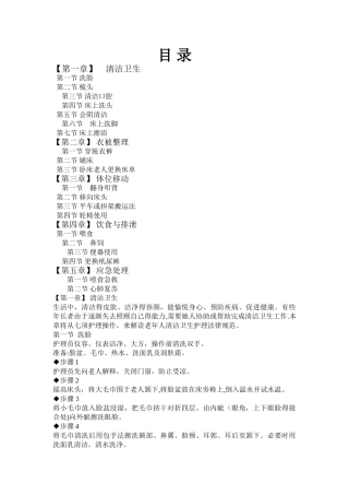 养老护理员实用操作手册