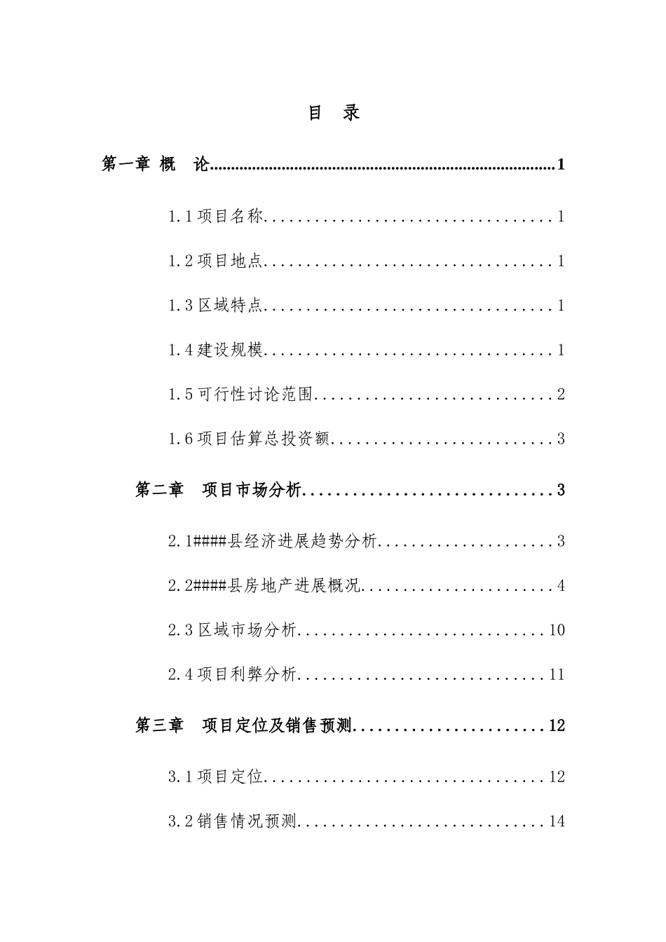 养生游项目商业策划书_第2页