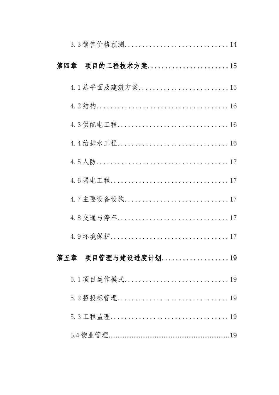 养生游项目商业策划书_第3页