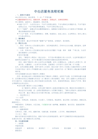 养老中心服务流程