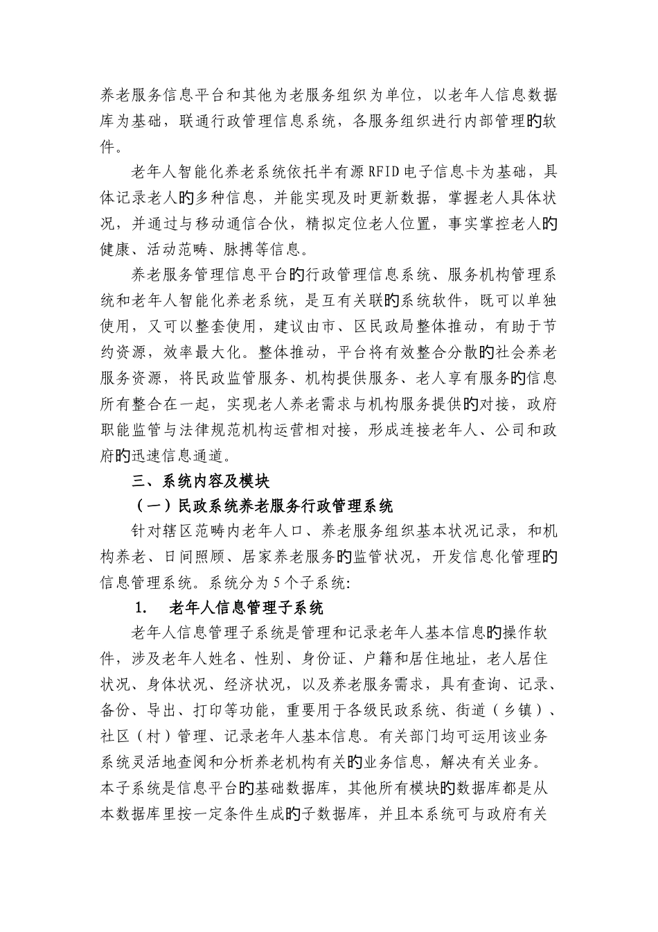 养老服务管理信息平台构架_第2页