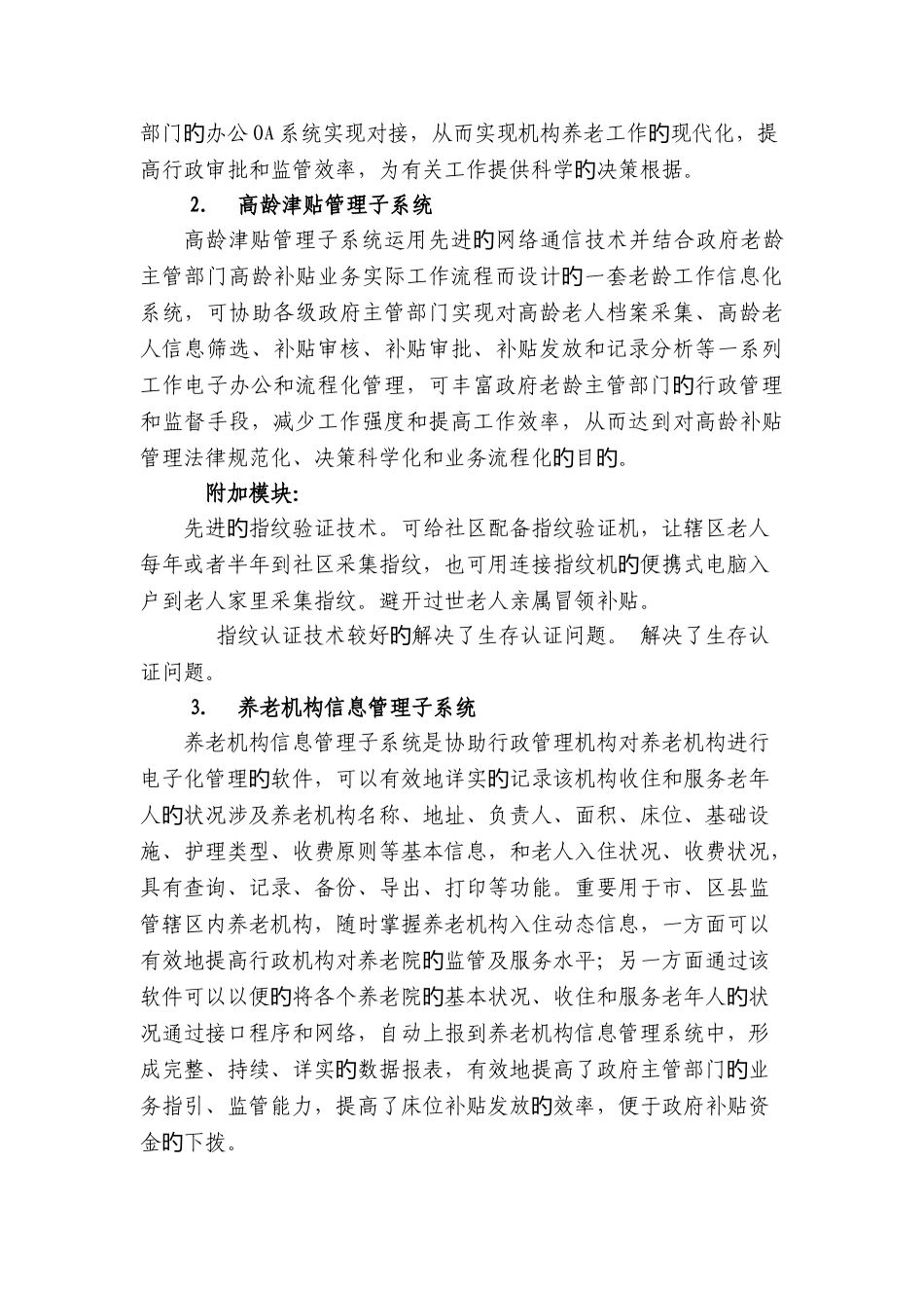 养老服务管理信息平台构架_第3页