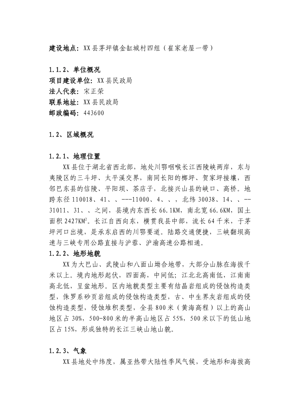 养老救助救灾综合服务中心可行性研究报告_第3页