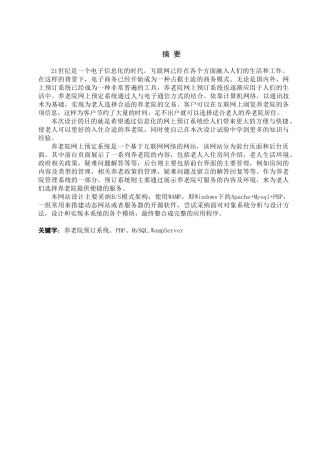养老院业务管理系统设计与实现网上预订子系统设计大学本科毕业论文