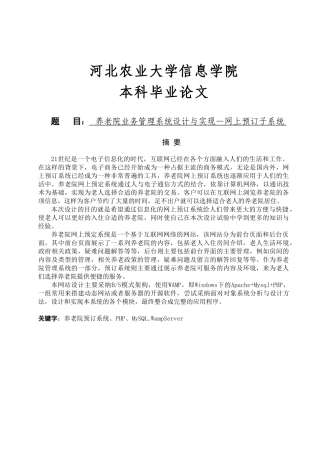 养老院业务管理系统设计与实现—网上预订子系统