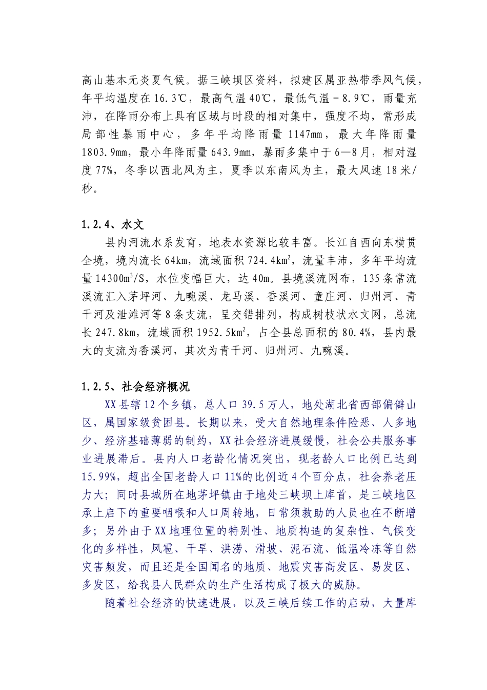 养老救助救灾综合服务中心申请报告_第3页