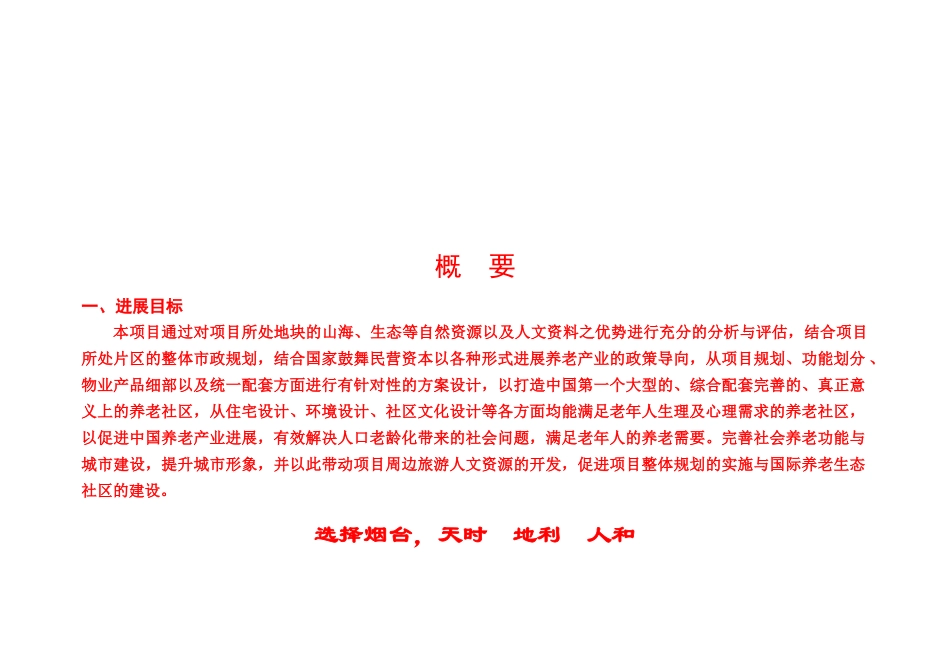 养老社区建设项目申请报告_第2页