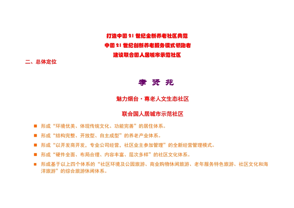 养老社区建设项目申请报告_第3页