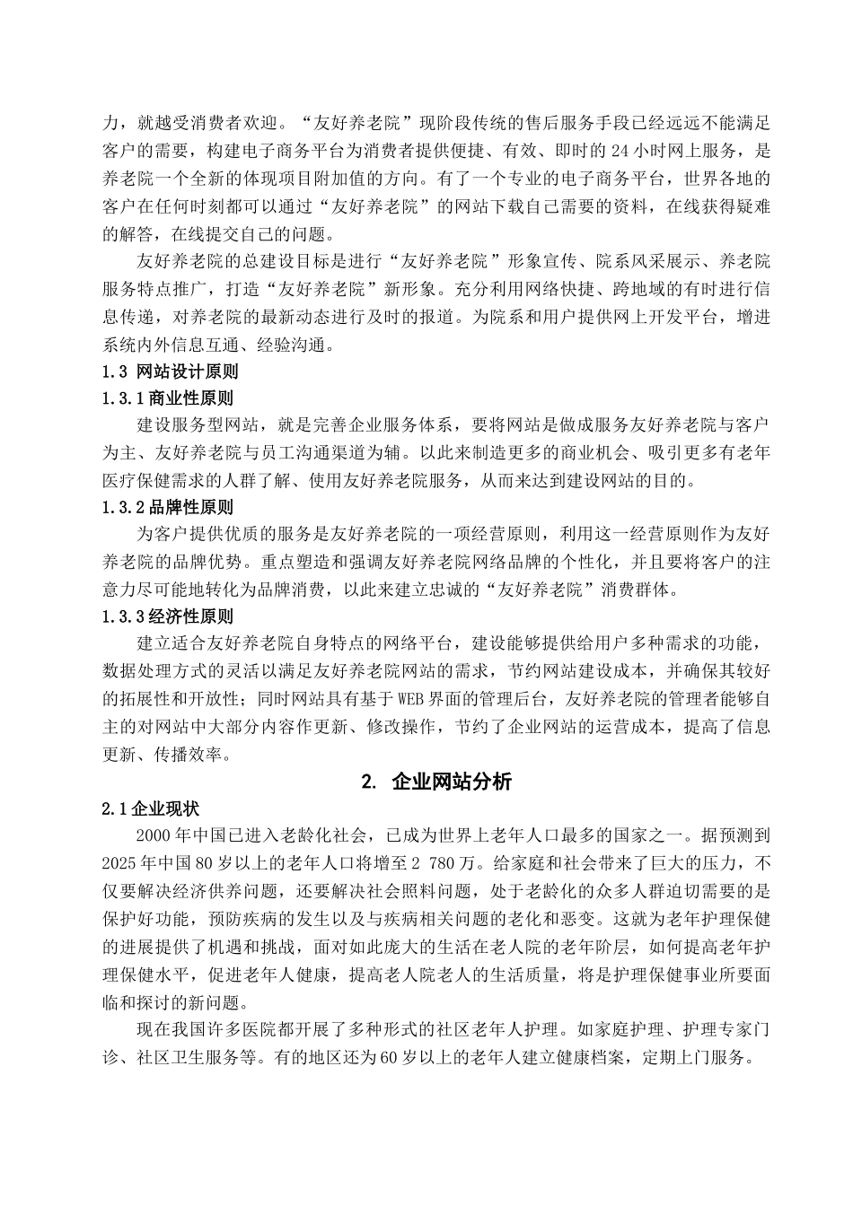 养老院商务网站方案设计学位论文_第3页