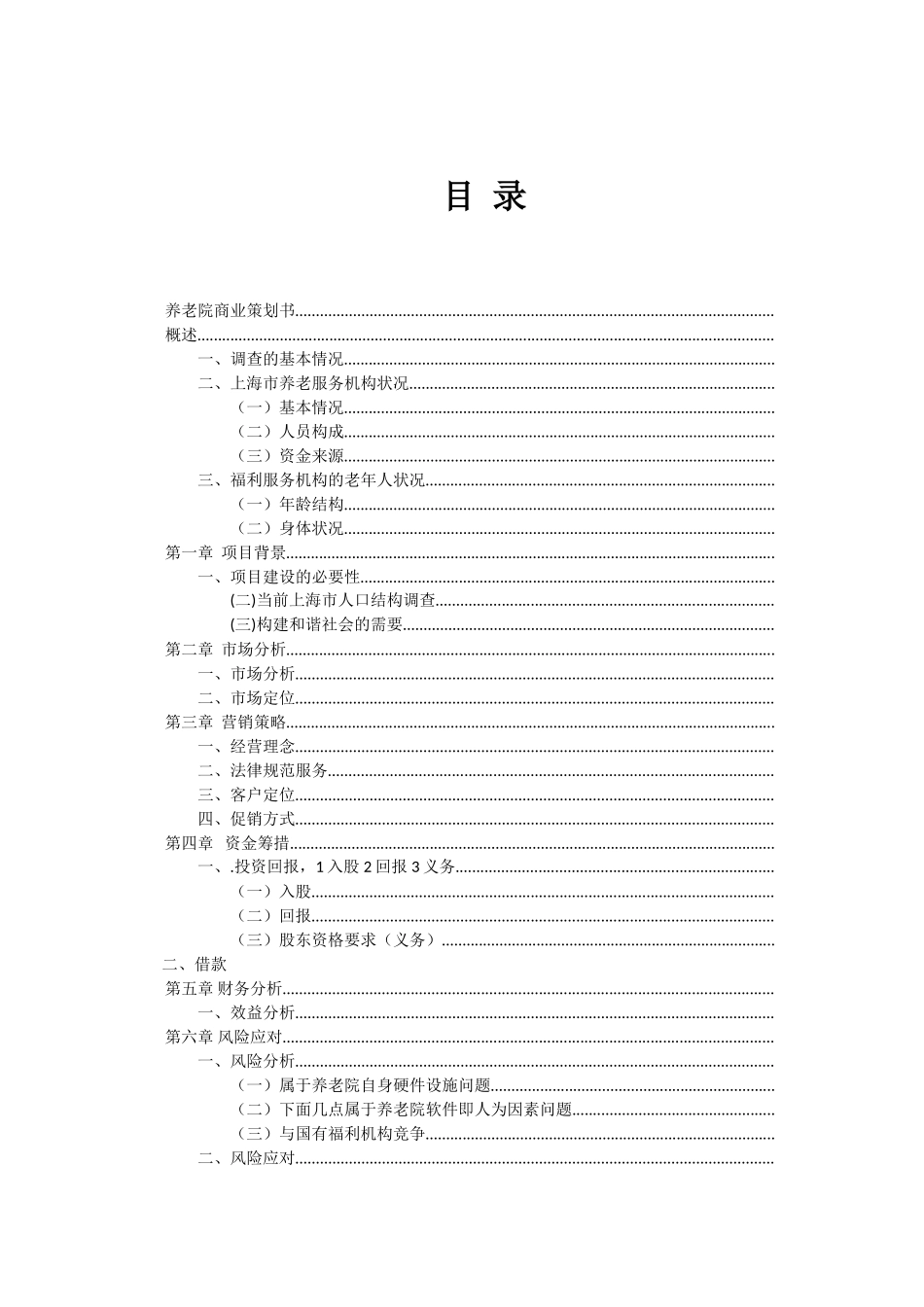 养老院商业策划书_第2页