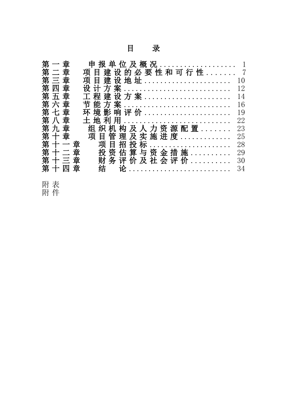 养老院建设项目项目申请报告_第1页