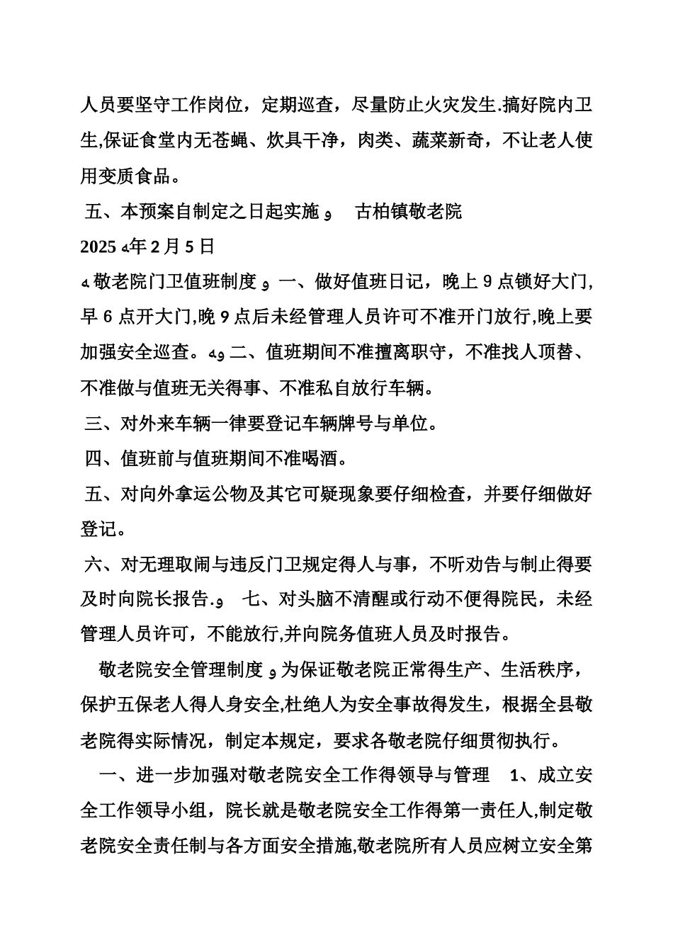 养老院应急预案_第3页