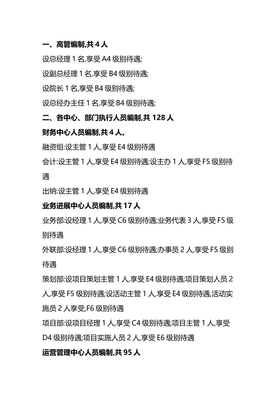 养老院组织架构图_第2页