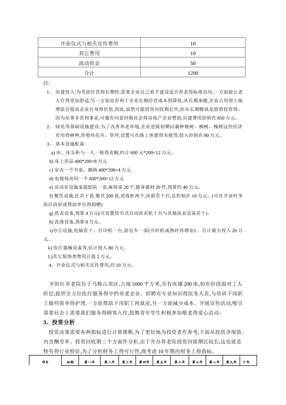 养老院财务分析_第2页