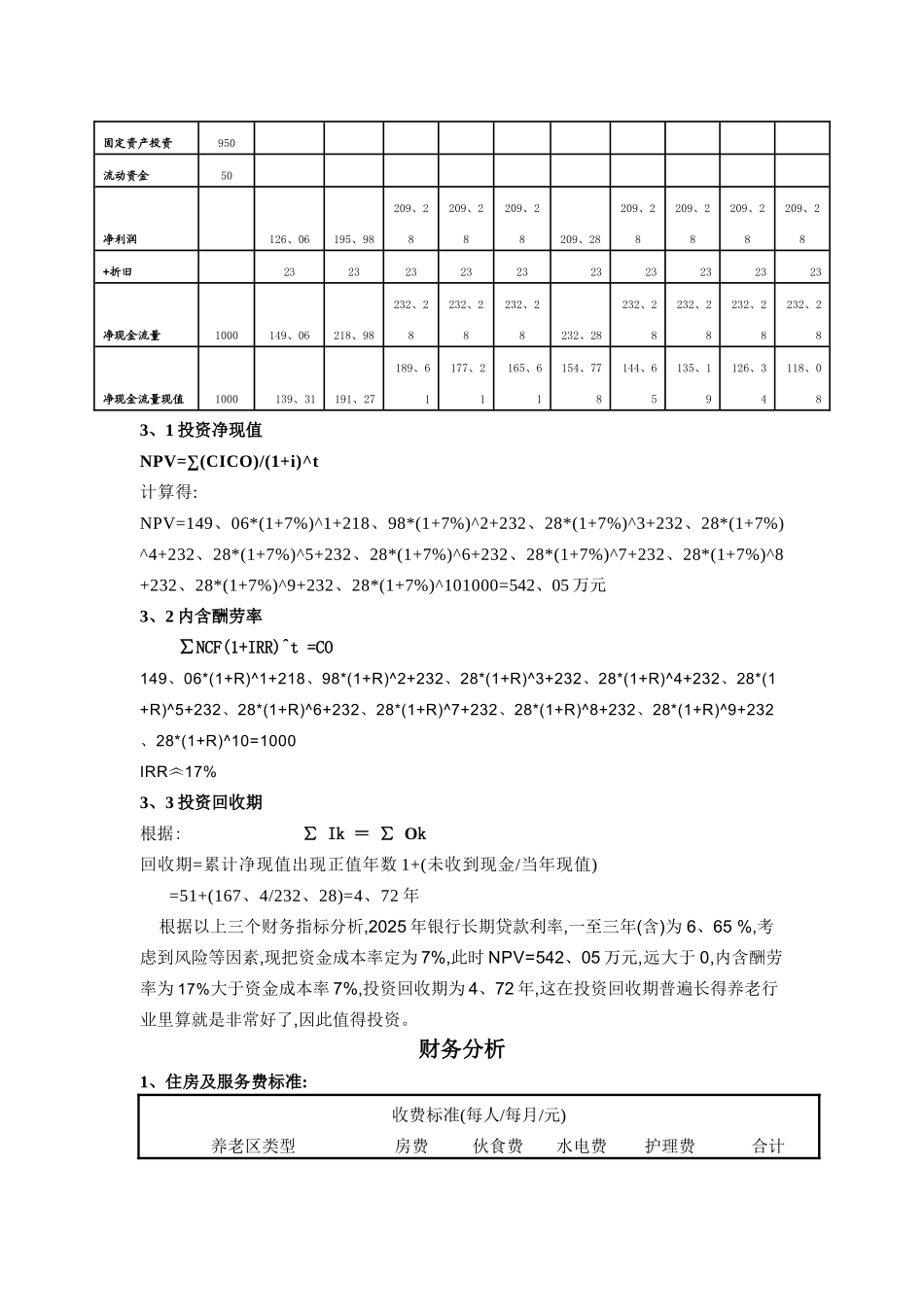 养老院财务分析_第3页