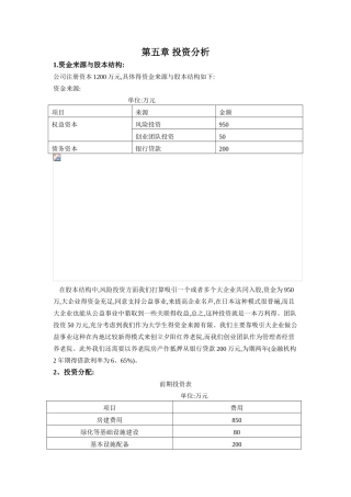 养老院财务分析