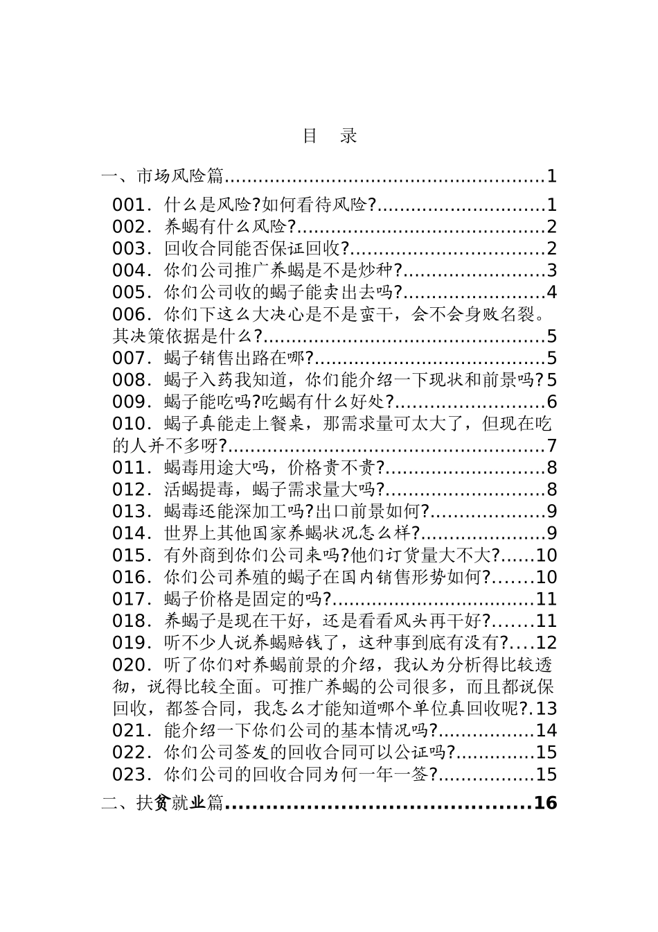 养蝎技术资料大全_第2页