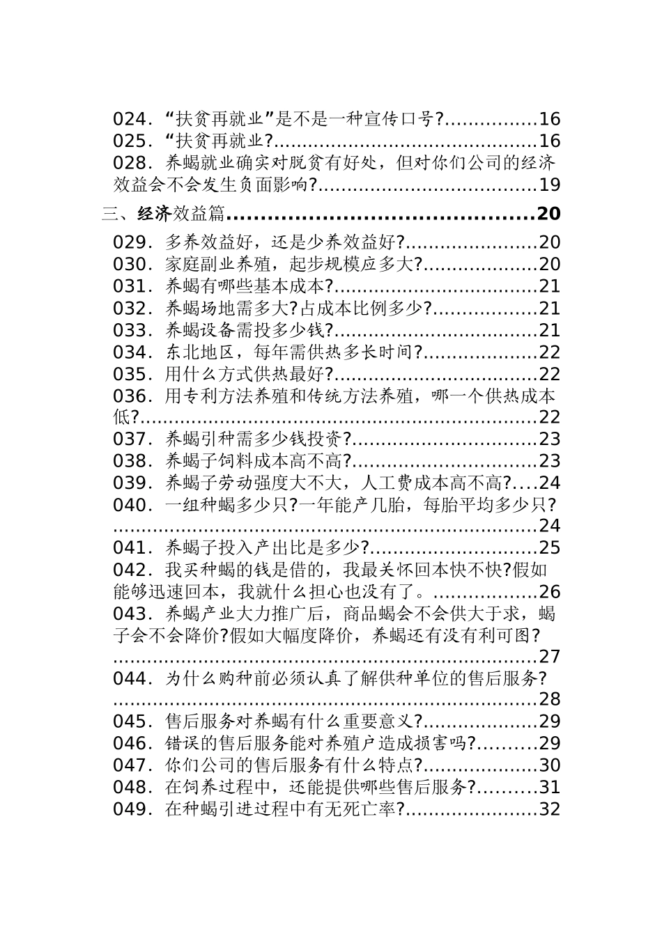 养蝎技术资料大全_第3页