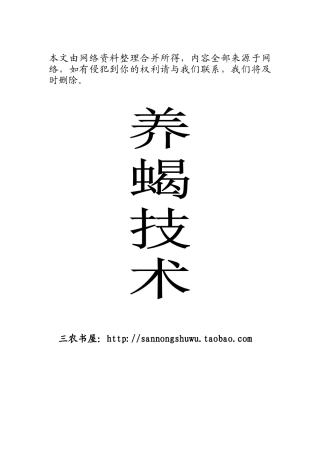 养蝎技术资料大全
