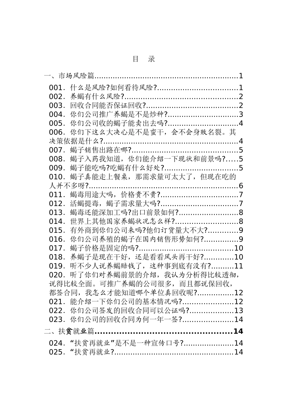 养蝎纠问答大全_第2页