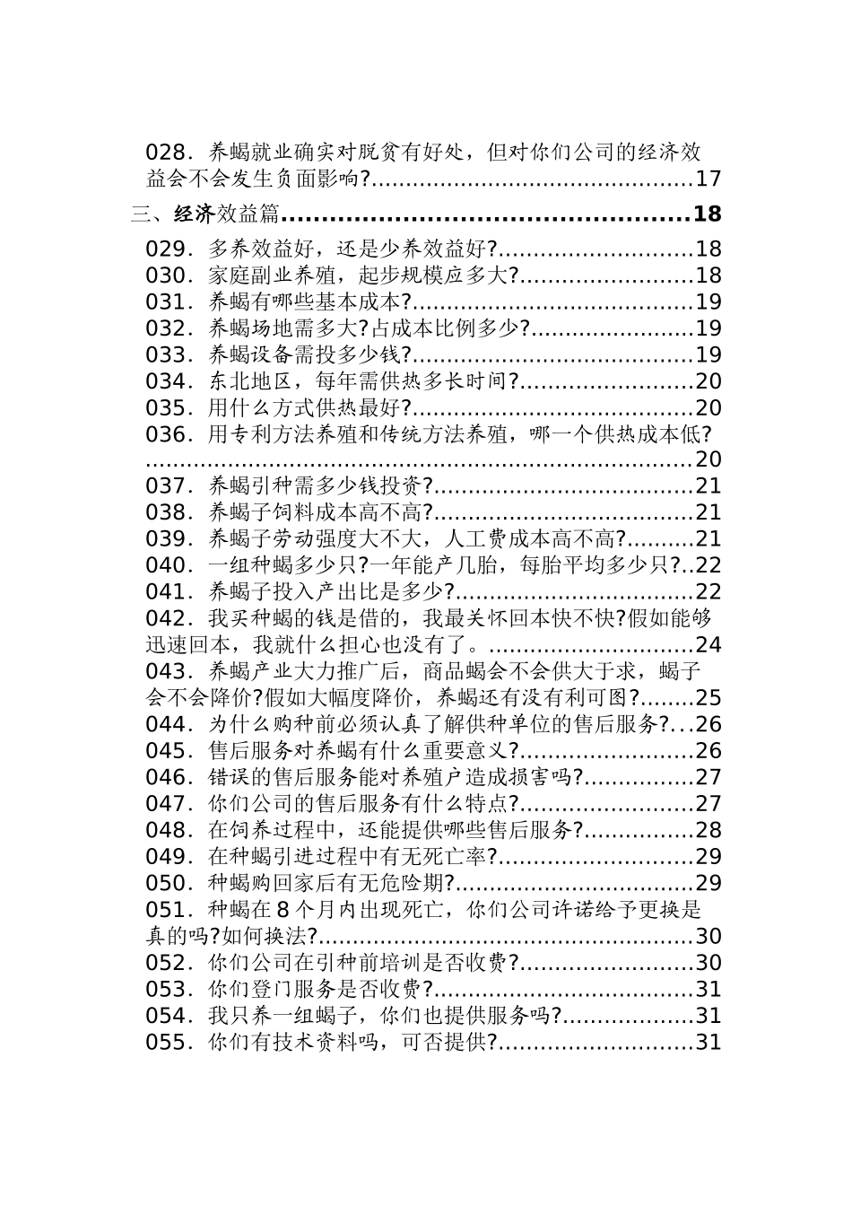 养蝎纠问答大全_第3页