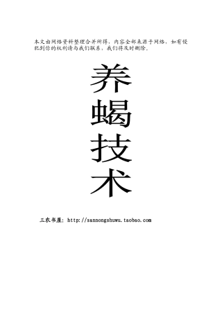 养蝎纠问答大全