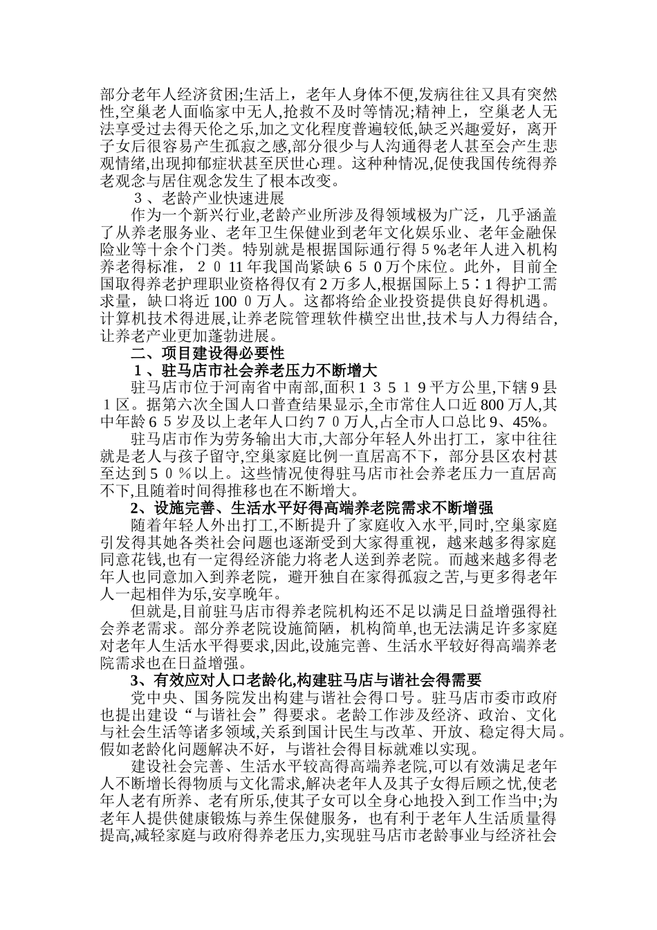 养老院规划报告_第2页