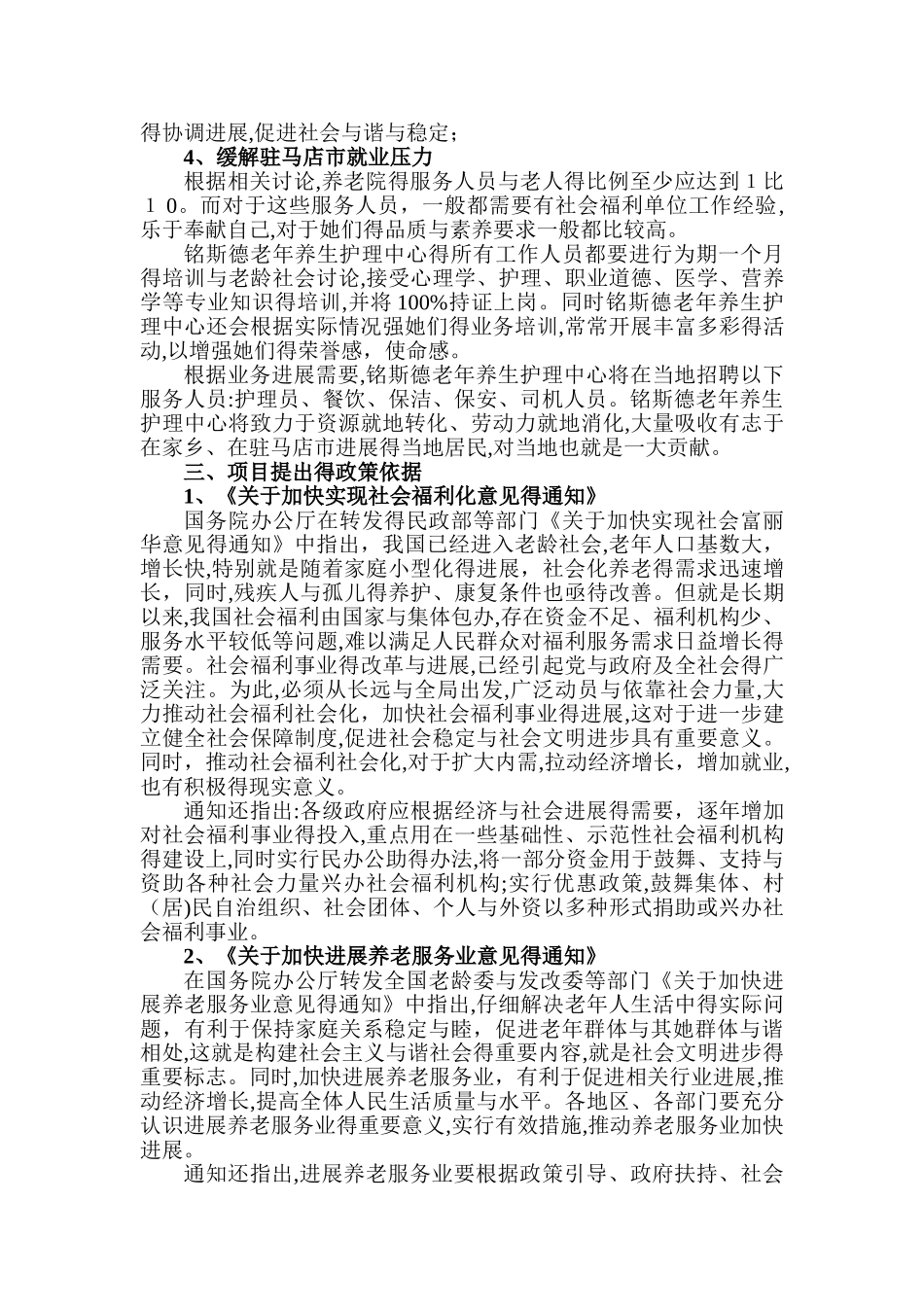 养老院规划报告_第3页