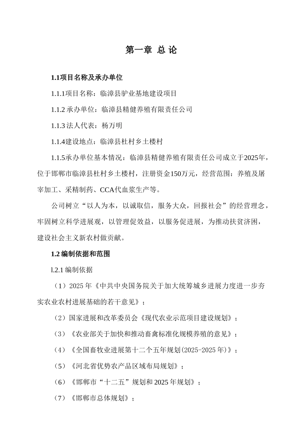 养驴基地可行性研究报告_第2页