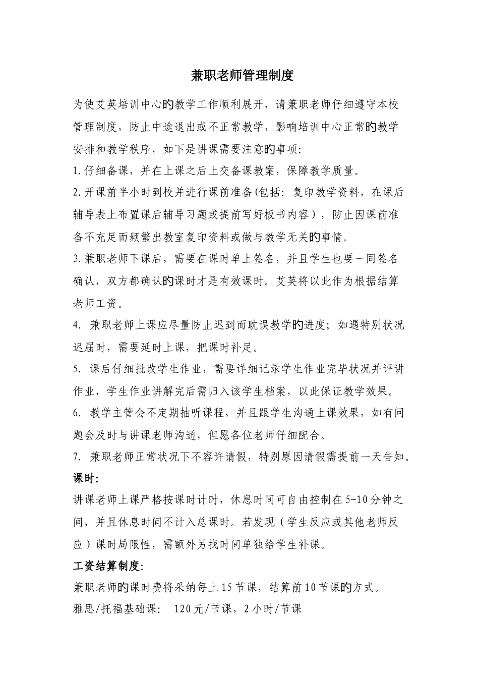 兼职教师管理制度_第1页
