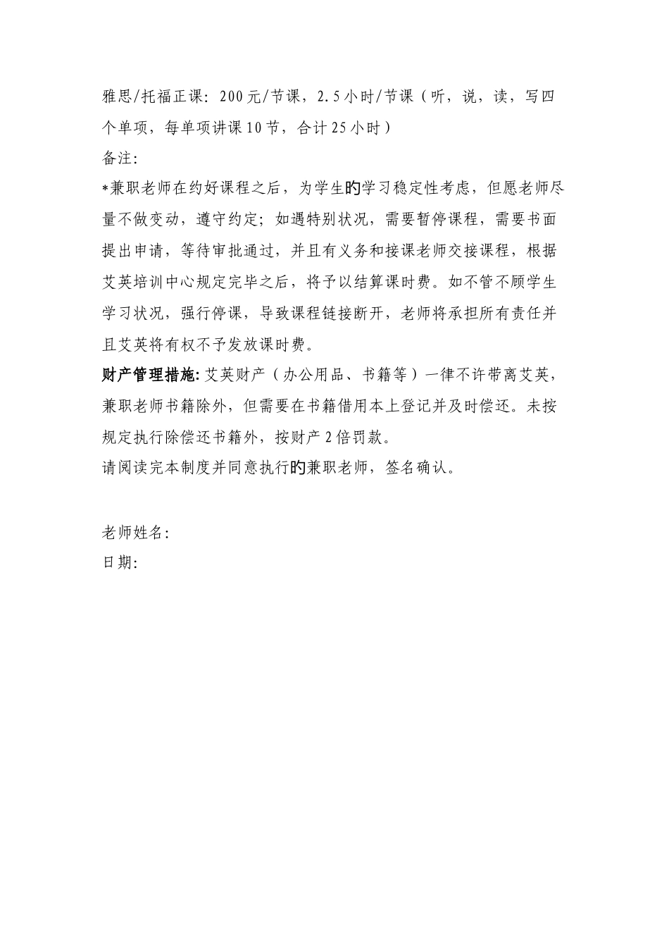 兼职教师管理制度_第2页